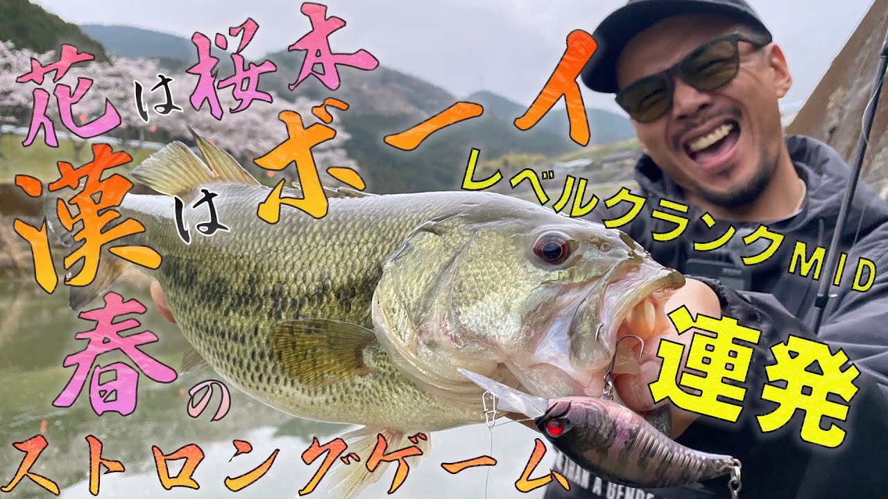 クランキングやらバマストやら釣れると楽しい遊び方！！