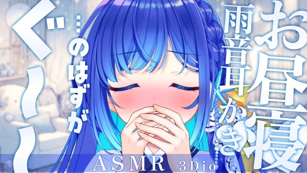 【お昼寝 #ASMR】お昼寝ASMR♡色々耳かき♡雑談、睡眠導入/Cleanin your ears #生配信