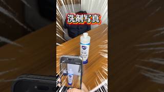 【ドッキリ】宣材写真撮らせてって言って洗剤の写真撮ってみたらまさかのアレが始まったwww