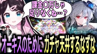 【面白まとめ】新作シャドバのガチャでスキンを当てるために天井まで課金する花芽なずな【ぶいすぽっ！/花芽なずな/切り抜き】