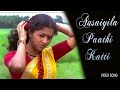 Aasayilae Video Song In Enga Ooru Kavalkkaran Movie 1988 Ramarajan Gautami Tamil Video Song