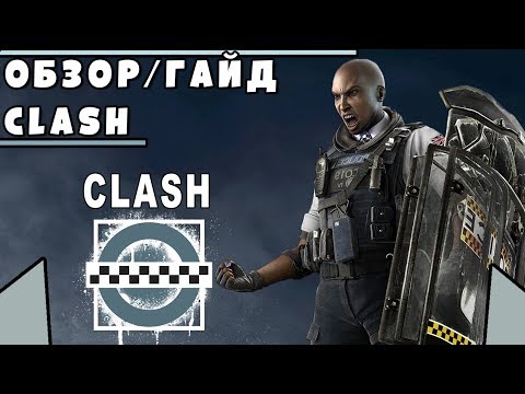 Обзор/Гайд на оперативника CLASH | Rainbow Six Siege