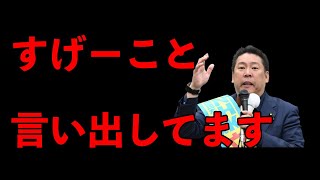 立花孝志 取り調べ内容を披露する過程で衝撃の発言