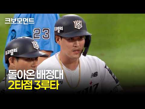 [키움 vs KT] 돌아온 KT 배정대의 선취 2득점을 만들어내는 3루타! 이어 조대현의 추가 타점까지! | 7.7 | 크보모먼트 | KBO 야구 하이라이트