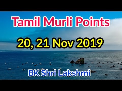 Tamil Murli Churning 20, 21 Nov 2019 - BK Shri Lakshmi