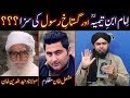 Gustakh-e-RASOOL ﷺ ki SAZA Aur Imam Ibn-e-Taimiyyah رحمہ اللہ ??? (By Engineer Muhammad Ali Mirza)