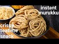 instant murukku recipe with urad dal and rice flour | urad dal murukku | urad dal chakli recipe