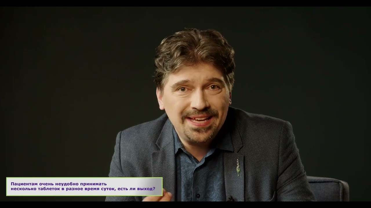 Пациентам очень неудобно принимать <br>несколько таблеток в разное время суток, есть ли выход?