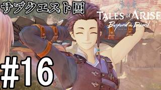 【TOAR】夜明けの向こうで、２つを１つに【Beyond The Dawn】#16