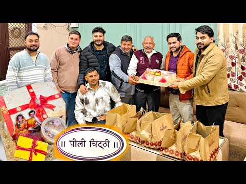 मेरी शादी की पीली चिट्ठी 💛