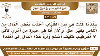 [1875 -3022] عندما كنت في سن الشباب أخذت بعض المال بغير حق، فكيف أردها وأنا لا أعرف أصحابها؟