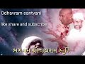 Bhagvan Shree Valram Stuti