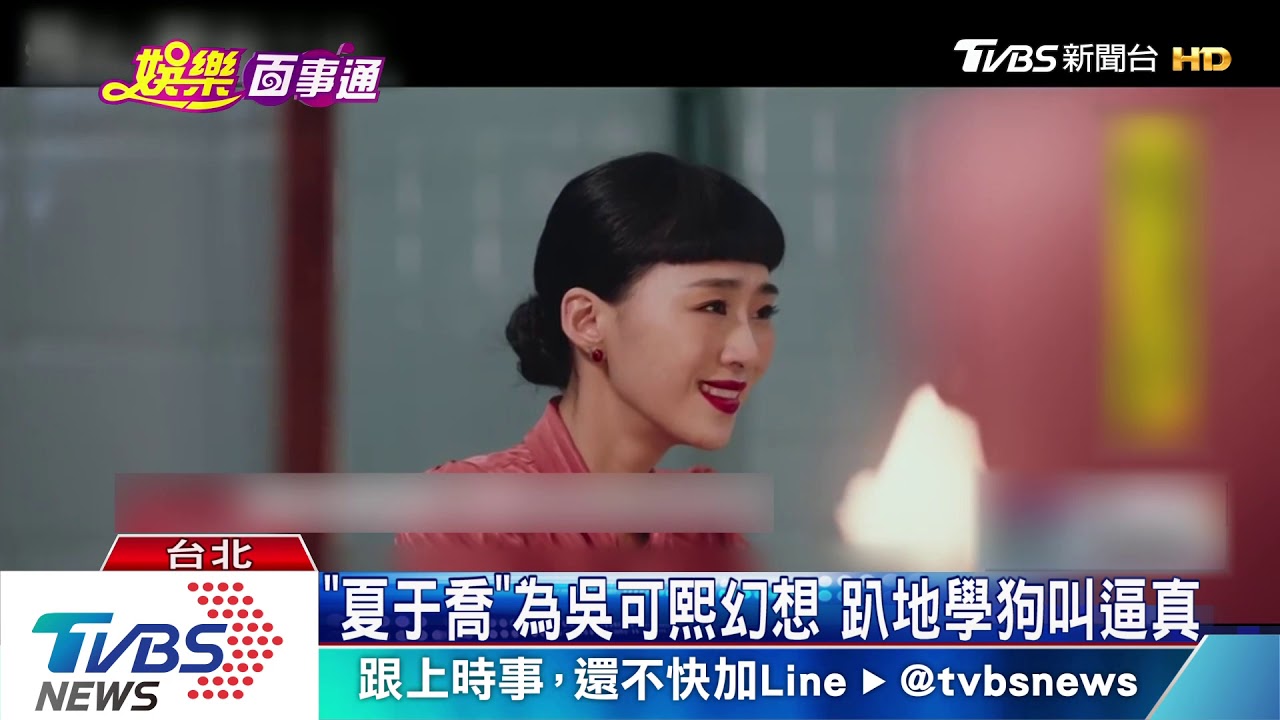 吳可熙「灼人秘密」 俏皮手勢模仿直播妹