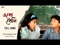 Esho Kheli Bengali Full Song Ridhima Ghosh Sourav Nandi Piriti Kathaler Atha Eskay Movies