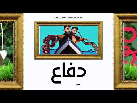 Emsallam x TheArchiducer - Defa' دفاع
