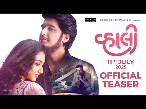 Vahali - Official Teaser | Bhavin Bhanushali, Mazel Vyas, Sachin Parikh | 11th July | Gujarati Film — Vahali