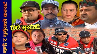 Download lagu Jire Khursani ।मुन्द्रे र धुर्मुसको कन्सर्ट। Nepali Super Hit Comedy Video ।।jitu Nepal Mundre mp3 Download lagu Jire Khursani ।मुन्द्रे र धुर्मुसको कन्सर्ट। Nepali Super Hit Comedy Video ।।jitu Nepal Mundre mp3