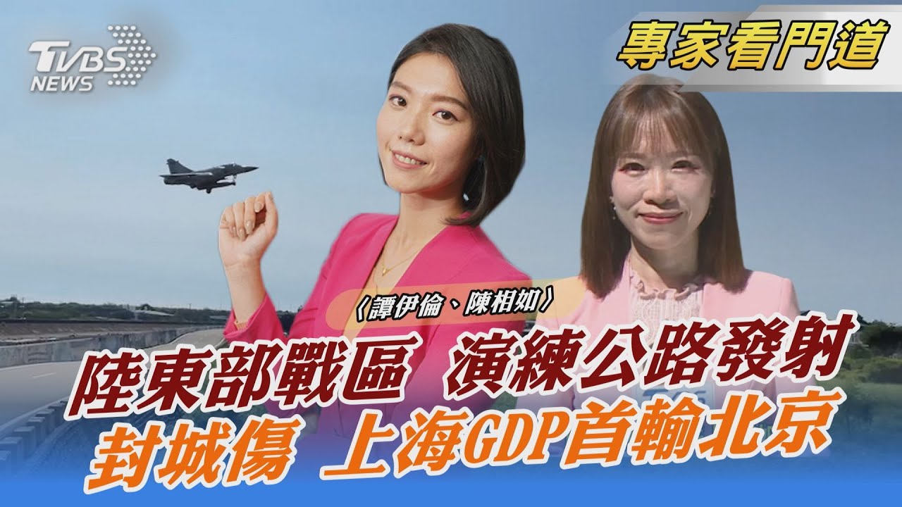 回應美5議員訪台 共軍東部戰區火箭軍演練公路發射