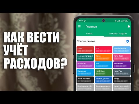КАК ВЕСТИ УЧЁТ РАСХОДОВ? ОБЗОР ПРИЛОЖЕНИЯ WALLET BY BUDGETBAKERS