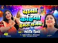 VIDEO मैथिली बोलबम वीडियो गीत Jyoti Priya Maithili Bolbam So