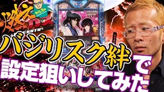 【パチスロ・パチンコ実践動画】ヤルヲの燃えカス #24