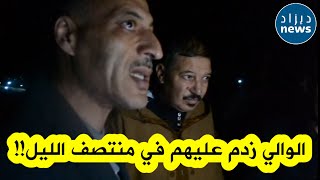 والي البويرة يفاجئ المسؤولين بسور الغزلان بزيارة عند الساعة منتصف الليل..ويحاسبهم واحدا واحدا