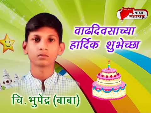 birthday add bhupendra 27 7 18