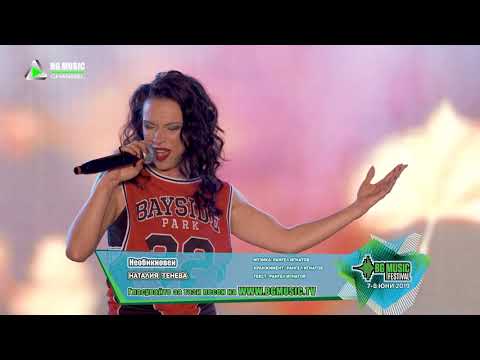 Наталия Тенева - Необикновен / TV Version BG MUSIC Festival 2019