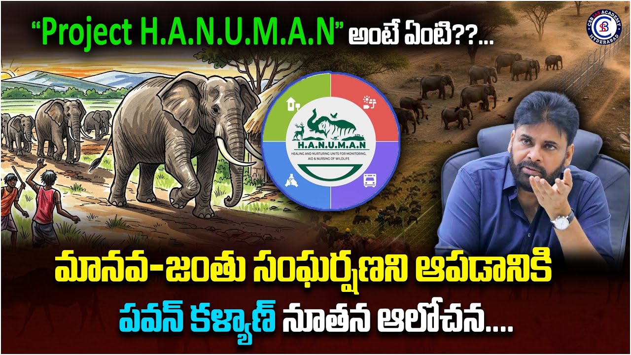 "Project H.A.N.U.M.A.N" అంటే ఏంటి??....మానవ-జంతు సంఘర్షణని ఆపడానికి పవన్ కళ్యాణ్ నూతన ఆలోచన....