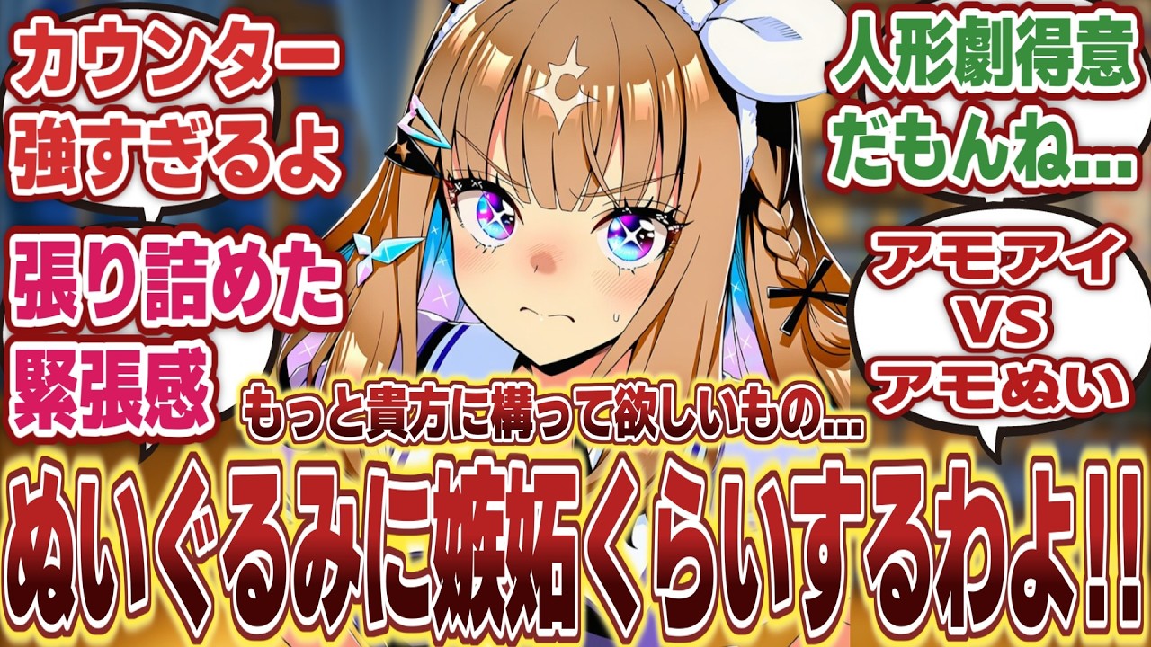 【ウマ娘】「トレーナーが愛でるぬいぐるみに対抗心を燃やすアーモンドアイ」に対するみんなの反応集