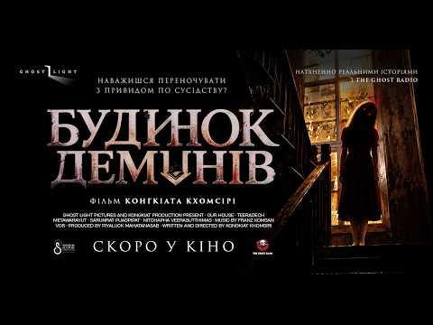 Офіційний трейлер (український)