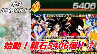 ゆっくり楽しむドッカンバトル【ゆっくり実況】7周年終わり際にやっと始動(笑)龍石5400超えでWドッカンフェス！【ドッカンバトル】　#03