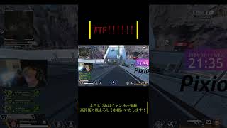 WTF！！！！！！！！！！#shorts  #short  #apexlegends #twitch  #音量注意