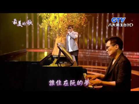 2016 07 18 最美的歌 END 蕭煌奇 叫阮的名