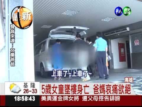 欄杆縫隙大 5歲女童從9樓墜落亡