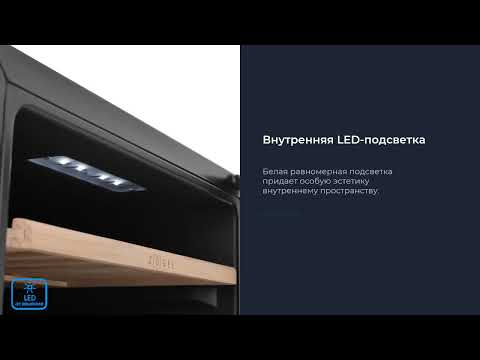 Винный шкаф Zugel ZCWF521DB
