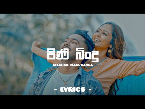 Dilshan Maduranga - Pini Bindu | පිණි බිංදු (Sanda Nathi U Kalu Ahasai) Official Lyrics Video 2024