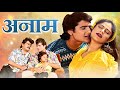 Anaam 1992 Full Hindi Movie Armaan Kohli Ayesha Jhulka Superhit Action Thriller Film