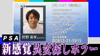 EIKOが新感覚ホラー「PSA」をゲーム実況！