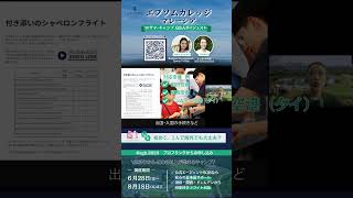 エプソムカレッジ・サマースクール解説ウェビナー
