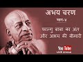 Abhay Charan Part 4 Hindi End Of Phalgu Baba And The Dawn Of Abhay S Disease