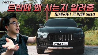  이쁜 쓰레기? 마세라티 르반떼, 실제 장점과 단점들 유튜브 썸네일