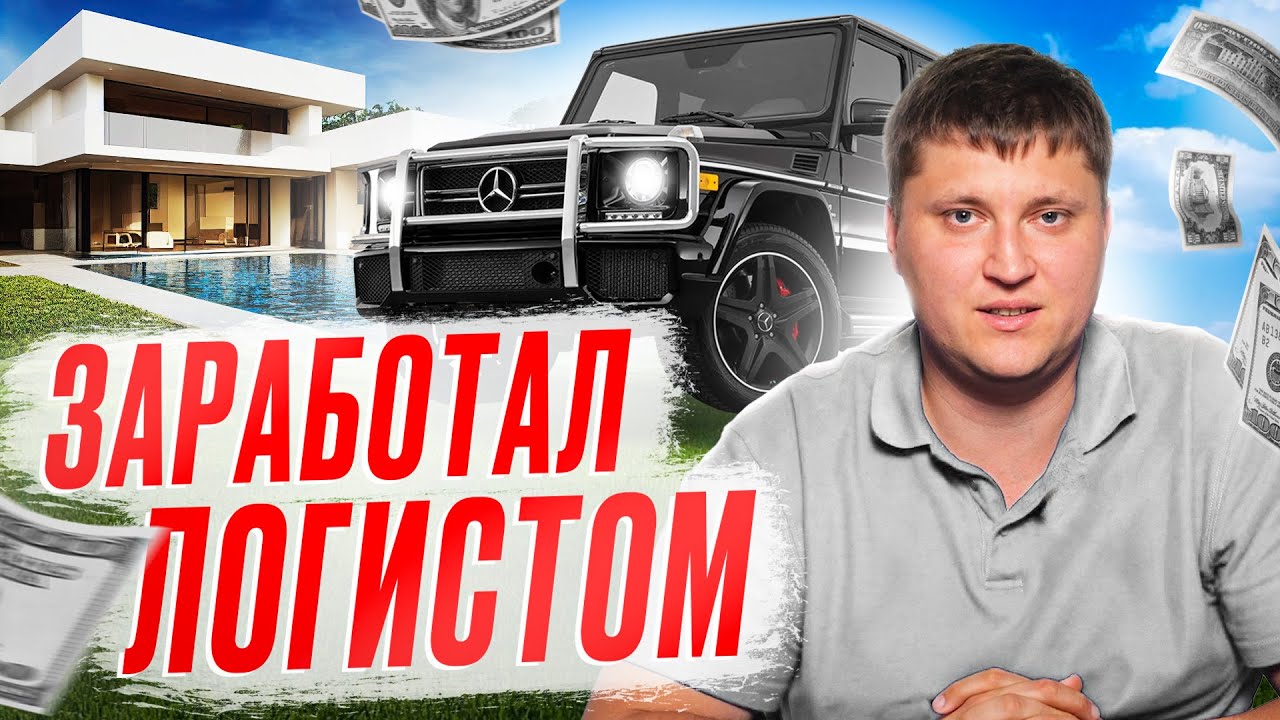 Видео о профессии логист