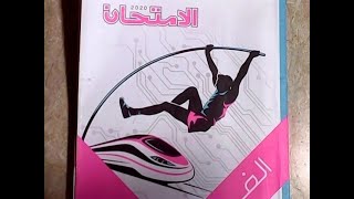 شرح درس الشغل أولى ثانوى الترم الثاني 2020