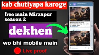how to watch Mirzapur season 2 without Amazon prime| free main Mirzapur season 2 kaise dekhe #free
