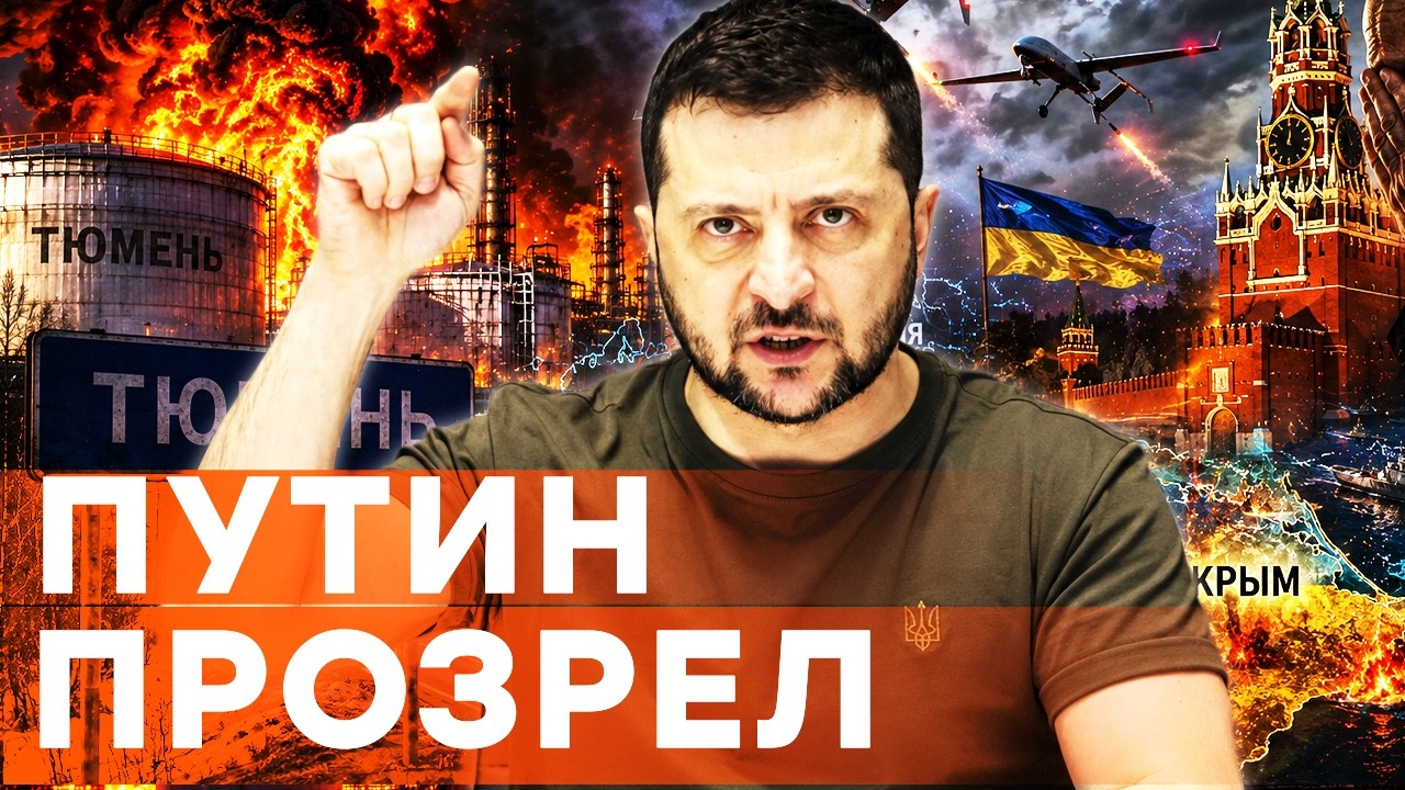 ПУТИН НЕ ОЖИДАЛ! Крым режут по частям! Тюменский НПЗ под ударом. У ЛУКАШЕНКО Н