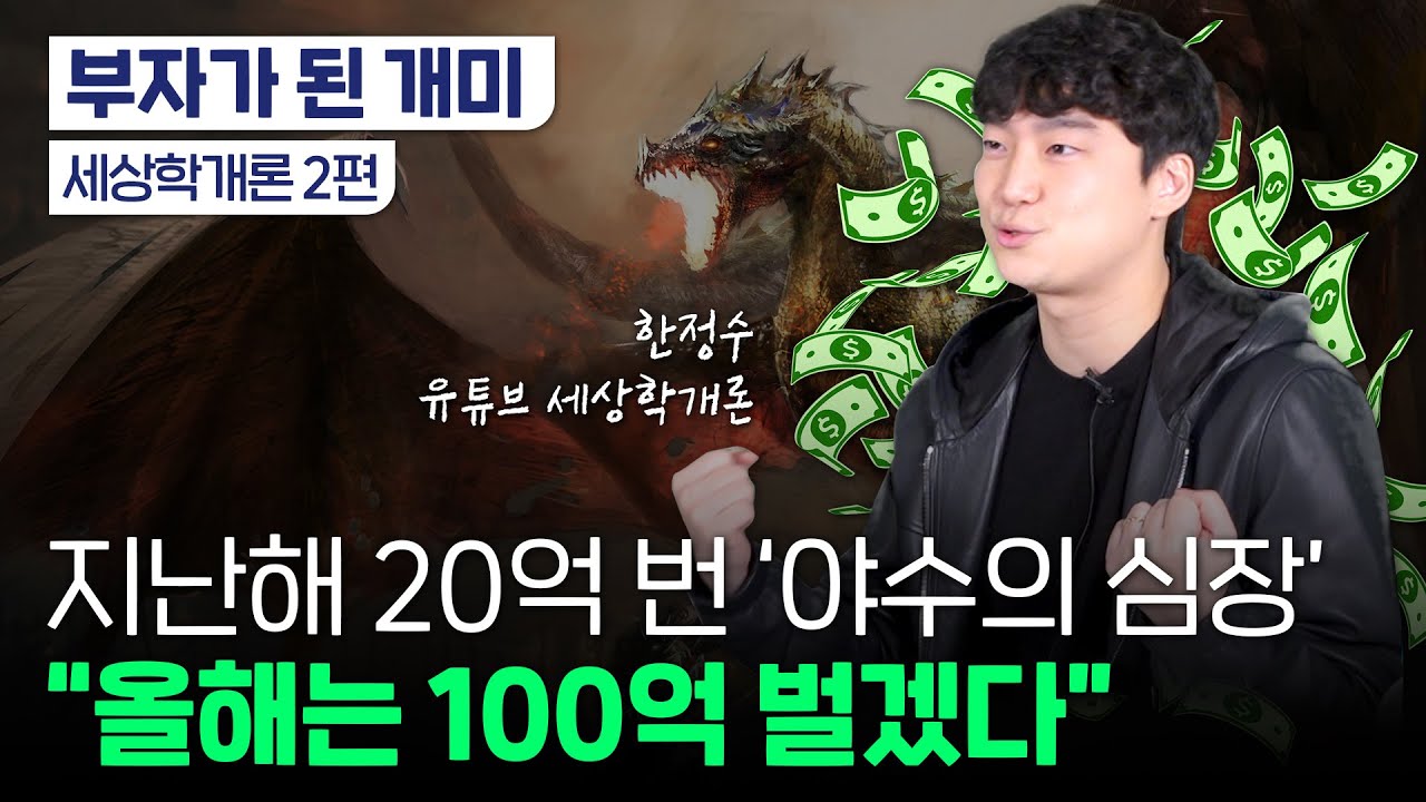 가만 있어도 올해 50억 수익은 가능하다는 이 남자...