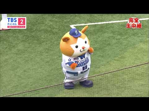 【9月&10月も全試合完全生中継⚾】横浜DeNAベイスターズ主催公式戦《プロ野球2025》※スマホやPCなどで同時配信も視聴可能／CS放送･TBSチャンネル2