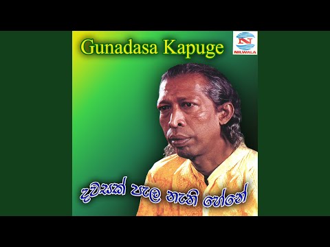 Dawasak Pala Nathi Hene