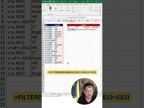 แยกข้อมูล Excel อย่างง่ายด้วย Filter